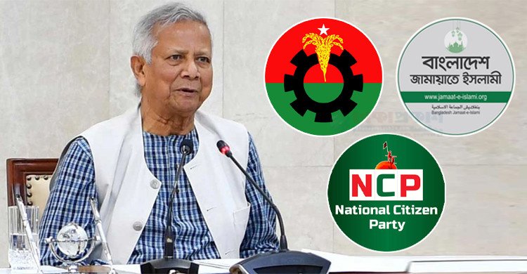 বিএনপি, জামায়াত ও এনসিপির সঙ্গে রোববার বৈঠক করবেন প্রধান উপদেষ্টা